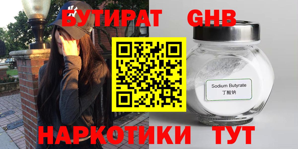 Бутират  Вход с VPN  Кувандык  БУТИРАТ Butirat 