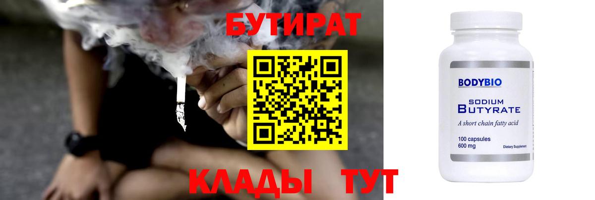 БУТИРАТ GHB Кувандык