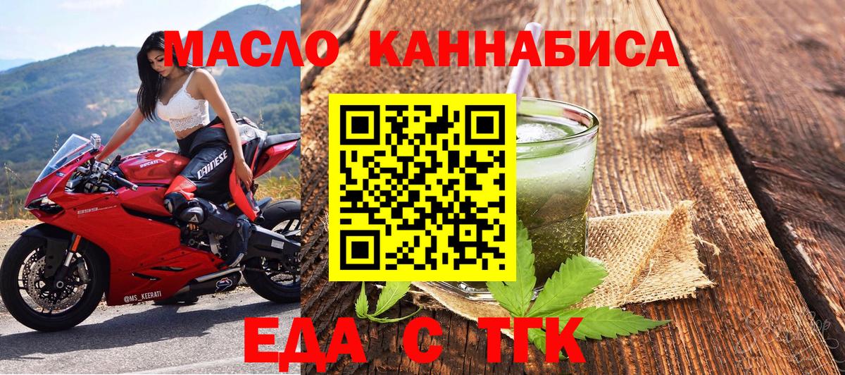 Еда ТГК марихуана  Вход с VPN  Кувандык 