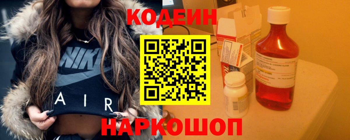 Кувандык  Codein напиток Lean (лин)  Вход с VPN 