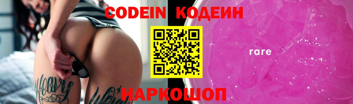 Codein напиток Lean (лин) Кувандык