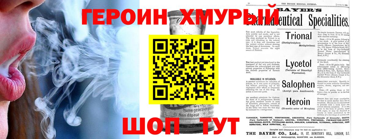 Героин гречка Кувандык