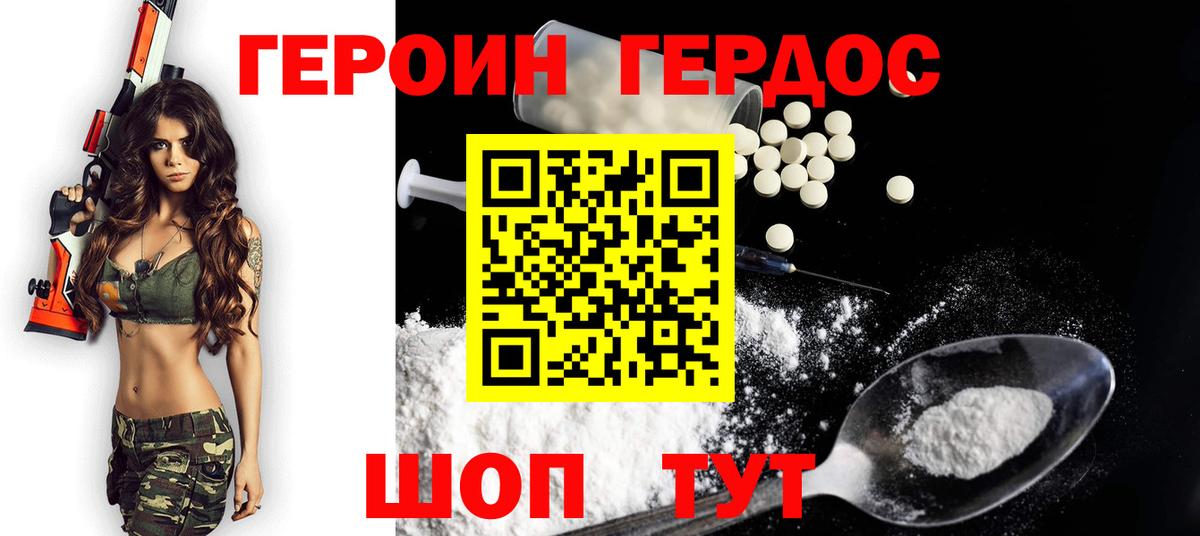 ГЕРОИН Heroin  Вход с VPN  Кувандык 