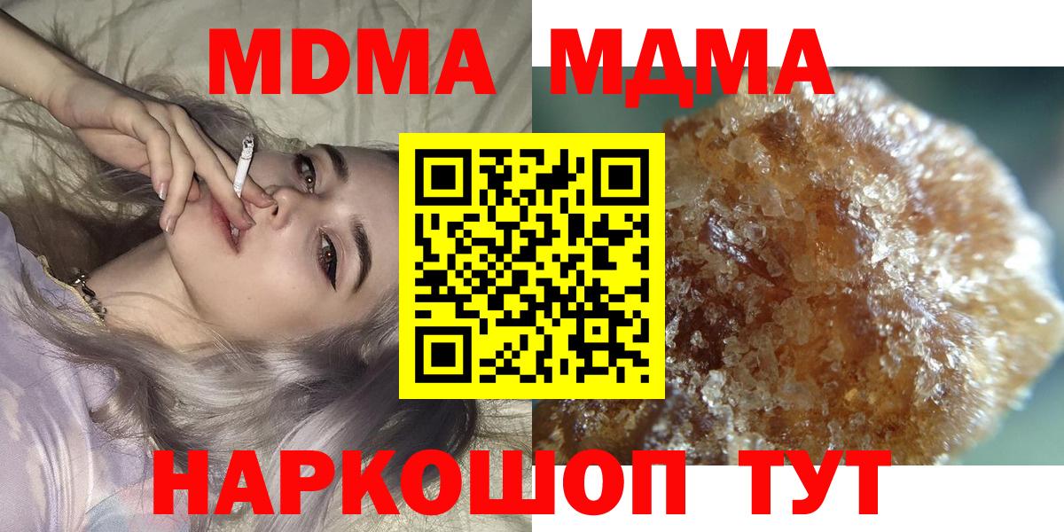 МДМА Molly  Вход с VPN  Кувандык  МДМА молли 