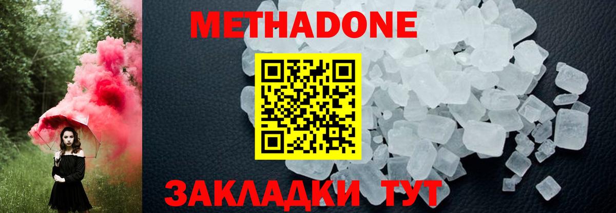 Метадон белоснежный  Вход с VPN  Кувандык  Метадон methadone 